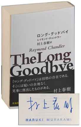 Item #5457 THE LONG GOODBYE [RONGU GUDDOBAI] - SIGNED. Raymond Chandler, Haruki Murakami, novel,...